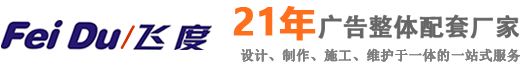 成都盛世浩霖广告有限公司（飞度广告）